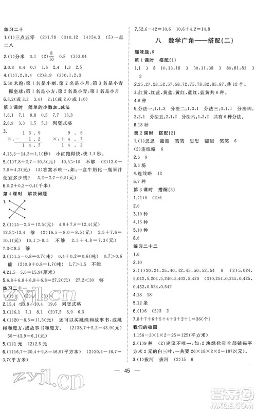 广西师范大学出版社2022课堂小作业三年级数学下册R人教版答案