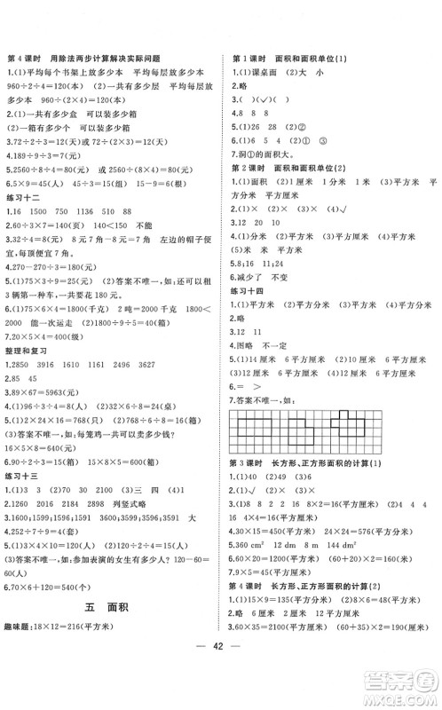 广西师范大学出版社2022课堂小作业三年级数学下册R人教版答案