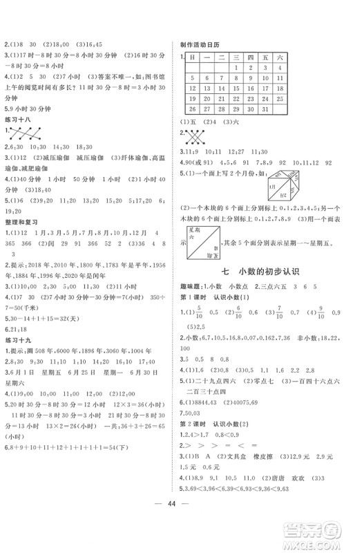 广西师范大学出版社2022课堂小作业三年级数学下册R人教版答案