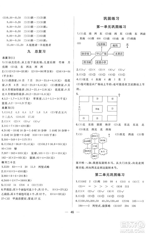 广西师范大学出版社2022课堂小作业三年级数学下册R人教版答案