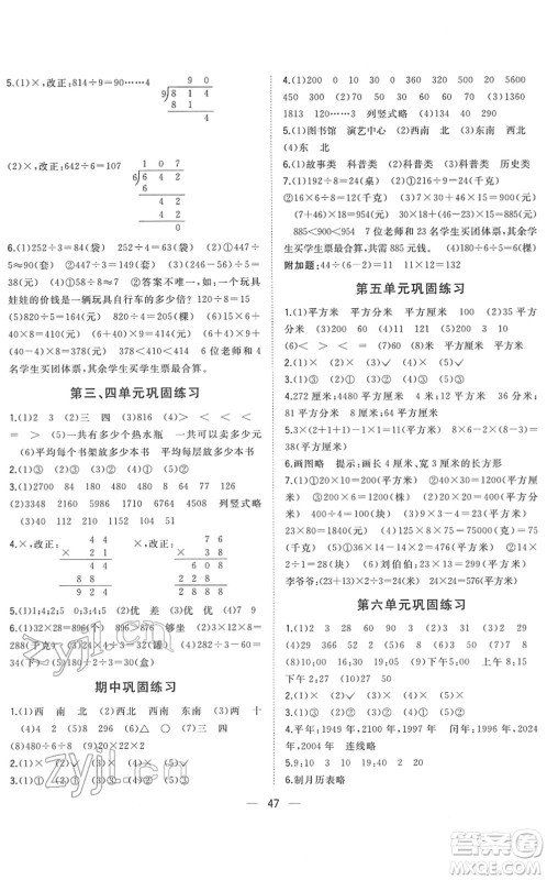 广西师范大学出版社2022课堂小作业三年级数学下册R人教版答案