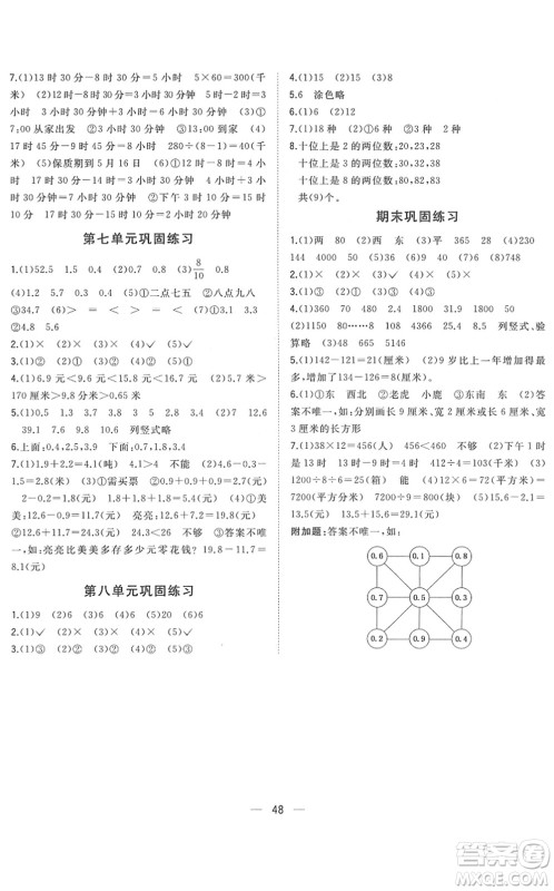 广西师范大学出版社2022课堂小作业三年级数学下册R人教版答案