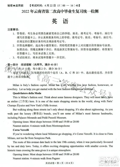 2022年云南省第二次高中毕业生复习统一检测英语试题及答案