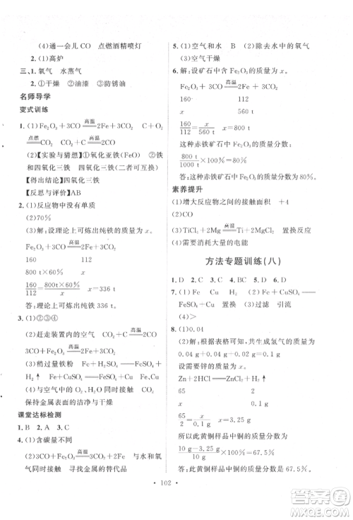 陕西人民出版社2022实验教材新学案九年级下册化学人教版参考答案 陕西人民出版社2022实验教材新学案九年级下册化学人教版参考答案