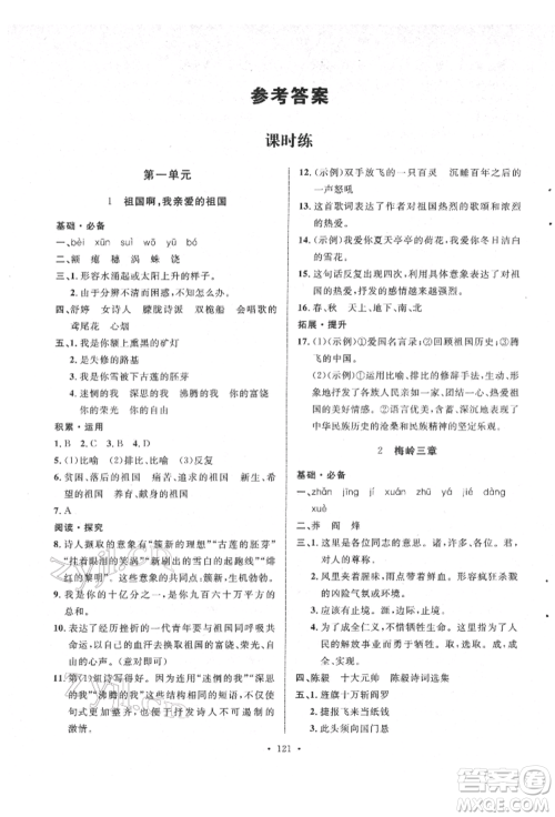 陕西人民出版社2022实验教材新学案九年级下册语文人教版参考答案 陕西人民出版社2022实验教材新学案九年级下册语文人教版参考答案