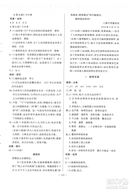 陕西人民出版社2022实验教材新学案九年级下册语文人教版参考答案 陕西人民出版社2022实验教材新学案九年级下册语文人教版参考答案