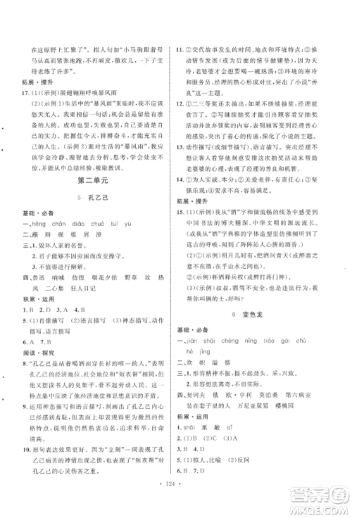 陕西人民出版社2022实验教材新学案九年级下册语文人教版参考答案 陕西人民出版社2022实验教材新学案九年级下册语文人教版参考答案