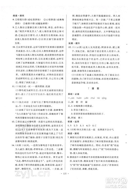 陕西人民出版社2022实验教材新学案九年级下册语文人教版参考答案 陕西人民出版社2022实验教材新学案九年级下册语文人教版参考答案