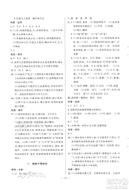 陕西人民出版社2022实验教材新学案九年级下册语文人教版参考答案 陕西人民出版社2022实验教材新学案九年级下册语文人教版参考答案