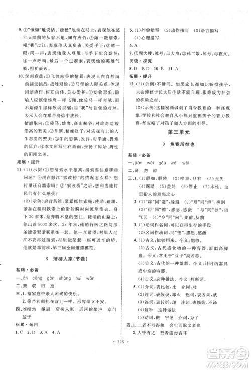 陕西人民出版社2022实验教材新学案九年级下册语文人教版参考答案 陕西人民出版社2022实验教材新学案九年级下册语文人教版参考答案