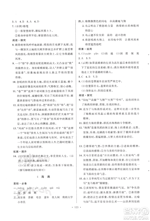 陕西人民出版社2022实验教材新学案九年级下册语文人教版参考答案 陕西人民出版社2022实验教材新学案九年级下册语文人教版参考答案