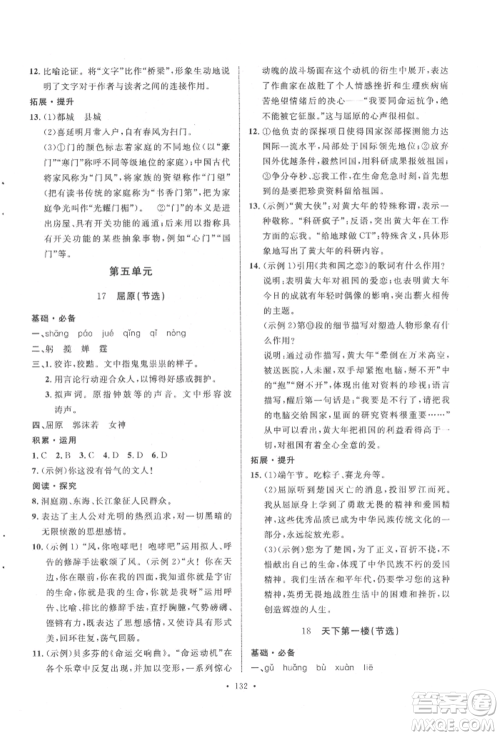 陕西人民出版社2022实验教材新学案九年级下册语文人教版参考答案