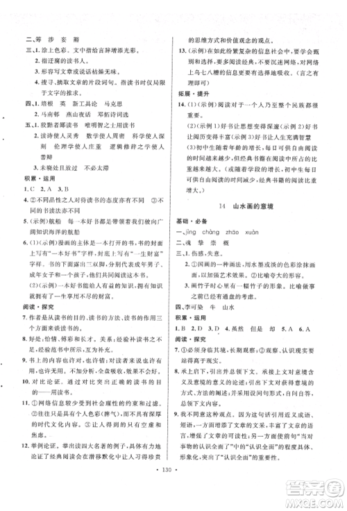 陕西人民出版社2022实验教材新学案九年级下册语文人教版参考答案 陕西人民出版社2022实验教材新学案九年级下册语文人教版参考答案