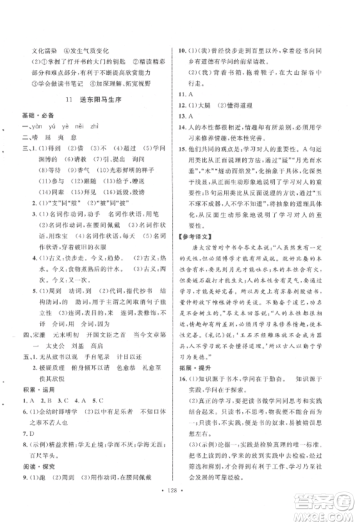 陕西人民出版社2022实验教材新学案九年级下册语文人教版参考答案 陕西人民出版社2022实验教材新学案九年级下册语文人教版参考答案