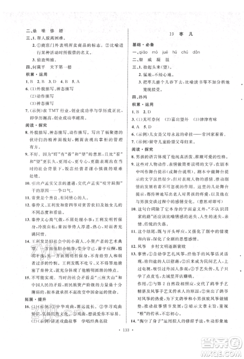 陕西人民出版社2022实验教材新学案九年级下册语文人教版参考答案 陕西人民出版社2022实验教材新学案九年级下册语文人教版参考答案
