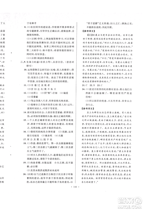 陕西人民出版社2022实验教材新学案九年级下册语文人教版参考答案 陕西人民出版社2022实验教材新学案九年级下册语文人教版参考答案