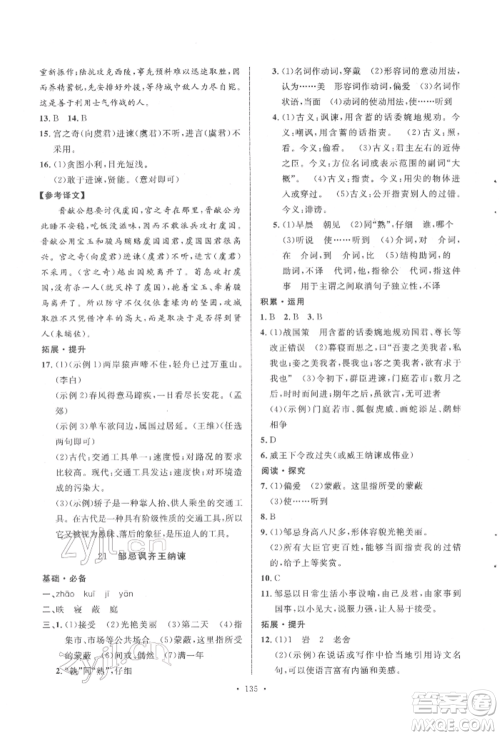 陕西人民出版社2022实验教材新学案九年级下册语文人教版参考答案 陕西人民出版社2022实验教材新学案九年级下册语文人教版参考答案
