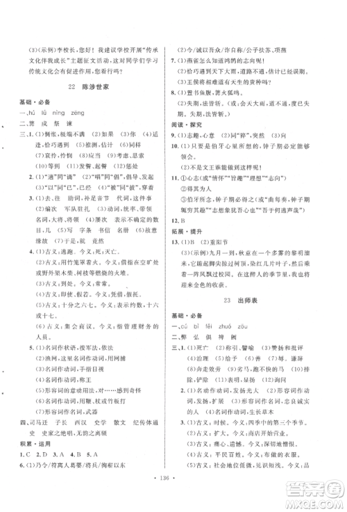陕西人民出版社2022实验教材新学案九年级下册语文人教版参考答案 陕西人民出版社2022实验教材新学案九年级下册语文人教版参考答案