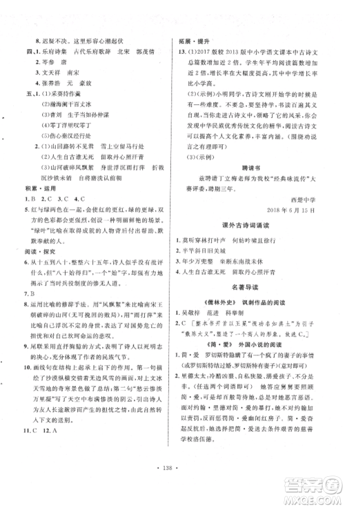 陕西人民出版社2022实验教材新学案九年级下册语文人教版参考答案 陕西人民出版社2022实验教材新学案九年级下册语文人教版参考答案