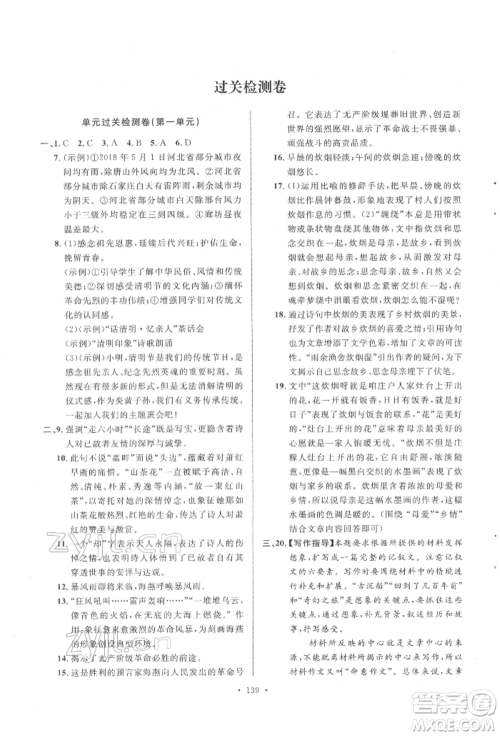 陕西人民出版社2022实验教材新学案九年级下册语文人教版参考答案 陕西人民出版社2022实验教材新学案九年级下册语文人教版参考答案