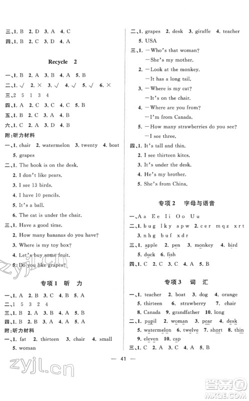 广西师范大学出版社2022课堂小作业三年级英语下册R人教版答案
