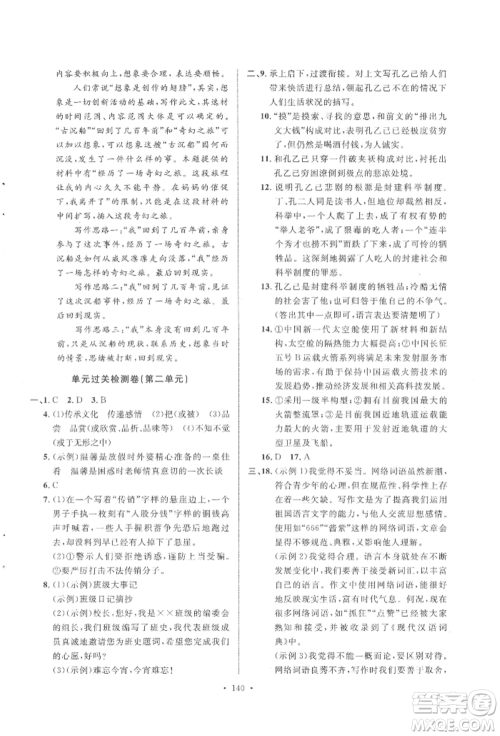 陕西人民出版社2022实验教材新学案九年级下册语文人教版参考答案 陕西人民出版社2022实验教材新学案九年级下册语文人教版参考答案