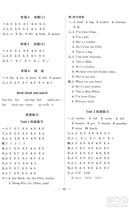 广西师范大学出版社2022课堂小作业三年级英语下册R人教版答案