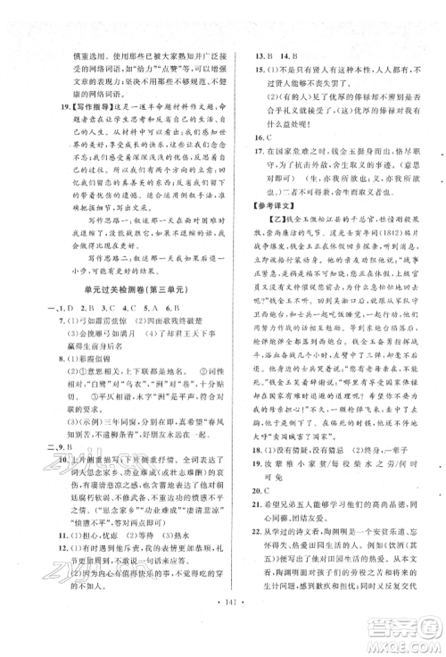 陕西人民出版社2022实验教材新学案九年级下册语文人教版参考答案 陕西人民出版社2022实验教材新学案九年级下册语文人教版参考答案