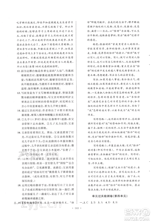 陕西人民出版社2022实验教材新学案九年级下册语文人教版参考答案 陕西人民出版社2022实验教材新学案九年级下册语文人教版参考答案