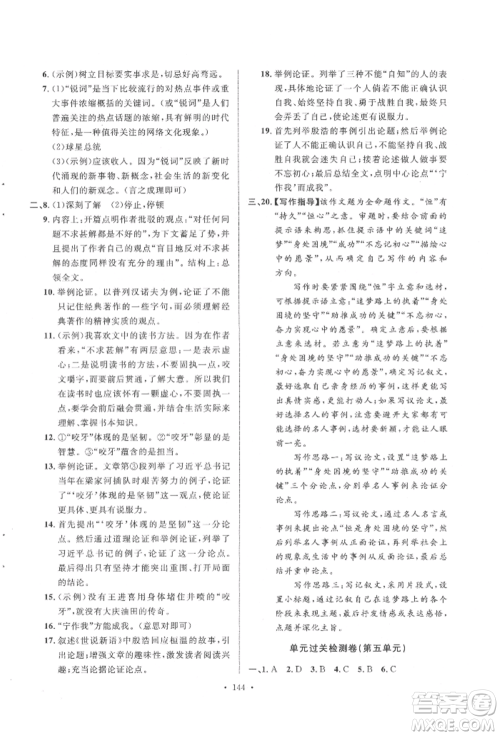 陕西人民出版社2022实验教材新学案九年级下册语文人教版参考答案 陕西人民出版社2022实验教材新学案九年级下册语文人教版参考答案