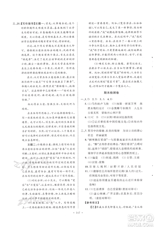陕西人民出版社2022实验教材新学案九年级下册语文人教版参考答案 陕西人民出版社2022实验教材新学案九年级下册语文人教版参考答案