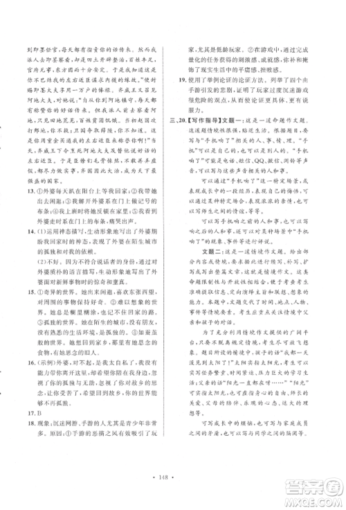 陕西人民出版社2022实验教材新学案九年级下册语文人教版参考答案 陕西人民出版社2022实验教材新学案九年级下册语文人教版参考答案