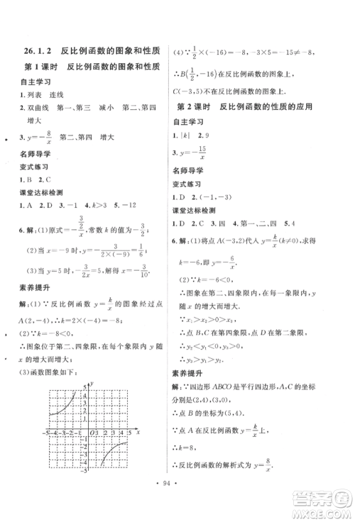 陕西人民出版社2022实验教材新学案九年级下册数学人教版参考答案