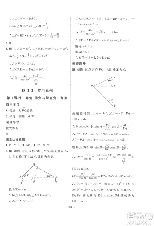 陕西人民出版社2022实验教材新学案九年级下册数学人教版参考答案 陕西人民出版社2022实验教材新学案九年级下册数学人教版参考答案