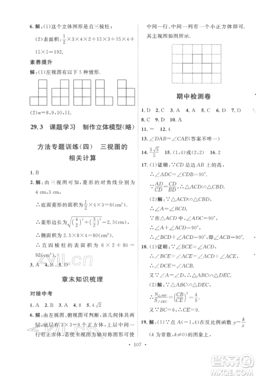 陕西人民出版社2022实验教材新学案九年级下册数学人教版参考答案