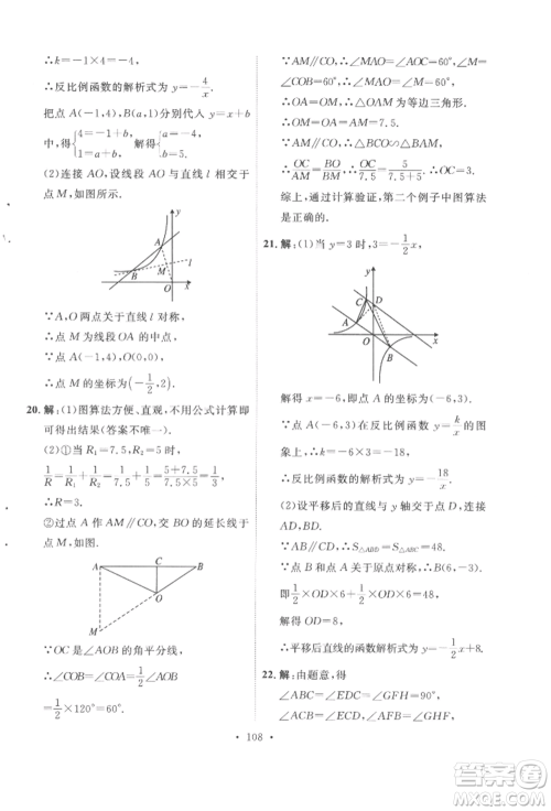 陕西人民出版社2022实验教材新学案九年级下册数学人教版参考答案