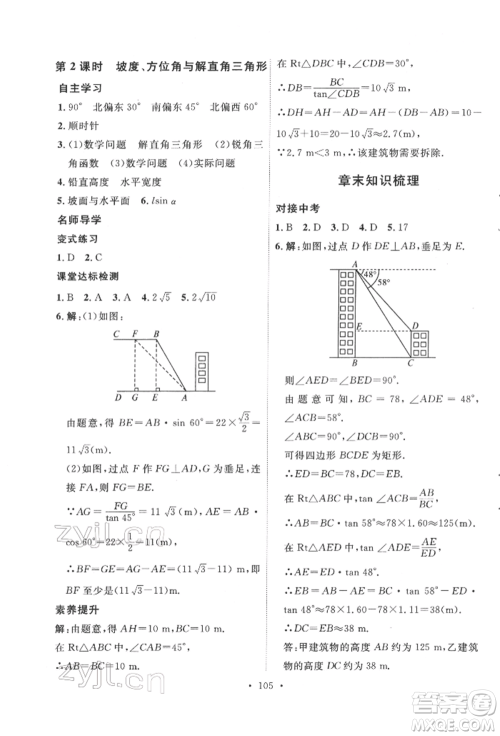 陕西人民出版社2022实验教材新学案九年级下册数学人教版参考答案 陕西人民出版社2022实验教材新学案九年级下册数学人教版参考答案