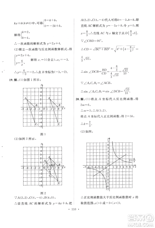 陕西人民出版社2022实验教材新学案九年级下册数学人教版参考答案 陕西人民出版社2022实验教材新学案九年级下册数学人教版参考答案