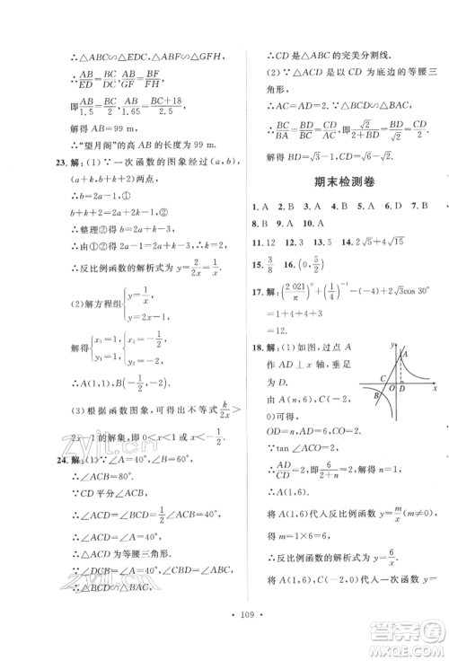 陕西人民出版社2022实验教材新学案九年级下册数学人教版参考答案 陕西人民出版社2022实验教材新学案九年级下册数学人教版参考答案