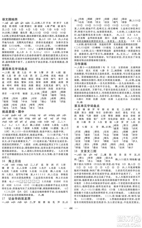 广西师范大学出版社2022课堂小作业四年级语文下册R人教版答案