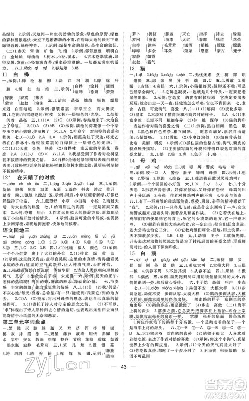广西师范大学出版社2022课堂小作业四年级语文下册R人教版答案