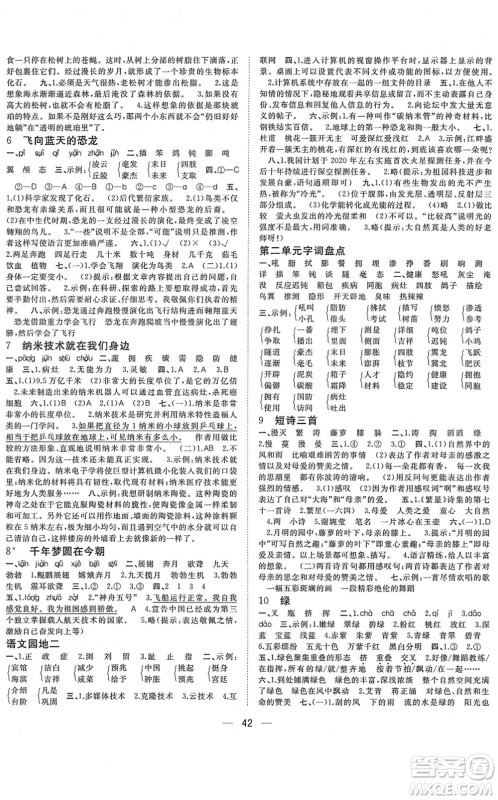广西师范大学出版社2022课堂小作业四年级语文下册R人教版答案