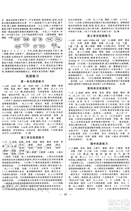 广西师范大学出版社2022课堂小作业四年级语文下册R人教版答案