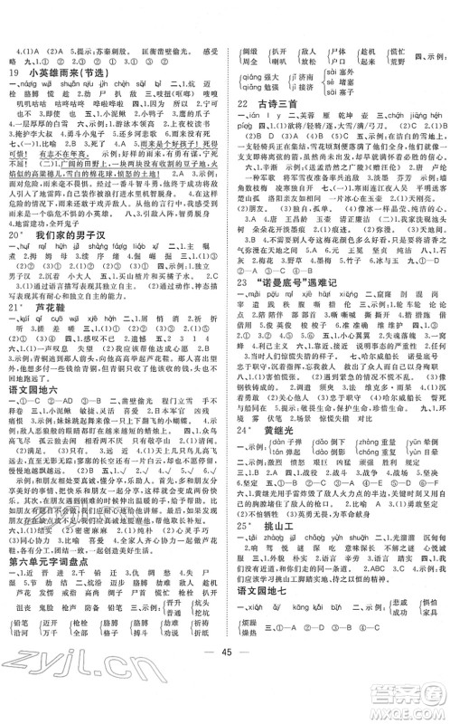 广西师范大学出版社2022课堂小作业四年级语文下册R人教版答案