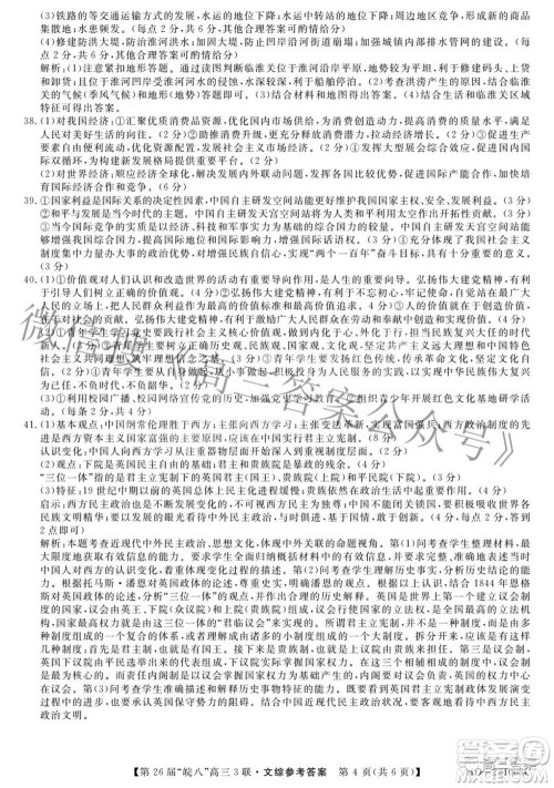 皖南八校2022届高三第三次联考文科综合答案