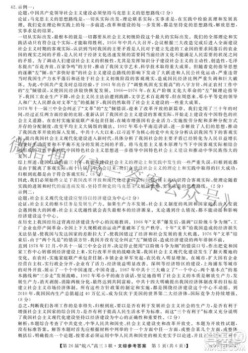 皖南八校2022届高三第三次联考文科综合答案