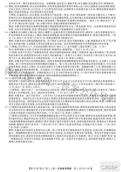 皖南八校2022届高三第三次联考文科综合答案