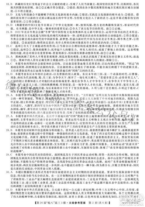 皖南八校2022届高三第三次联考文科综合答案