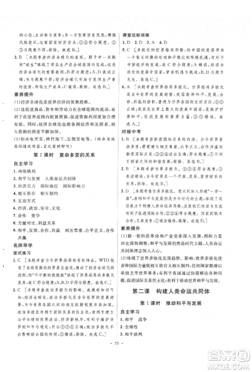 陕西人民出版社2022实验教材新学案九年级下册道德与法治人教版参考答案