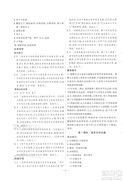 陕西人民出版社2022实验教材新学案九年级下册道德与法治人教版参考答案 陕西人民出版社2022实验教材新学案九年级下册道德与法治人教版参考答案